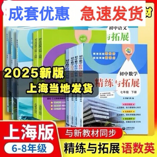 2025秋季新教材初中 语文数学英语 化学精练与拓展六七八年级上678年级学期语文数学英语化学 8年级英语上蓝色封面
