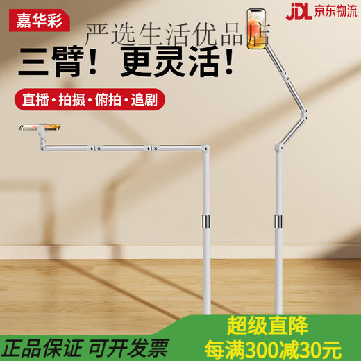 JIAHUACAI 2025 new three-arm live broadcast mobile phone stand floor-standing overhead shooting stand with radiator multi-functional stand iPad tablet support three-arm starlight white limited edition for mobile phones