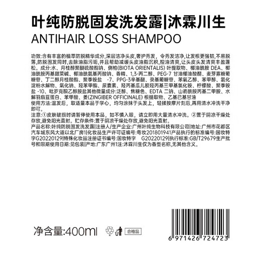 Pu Zhi Purzeal Mulin Sichuan Ingwer Anti-Verlust-Shampoo starke, feste und wütende Haarölkontrolle Flauschiger Shampoo 400 ml