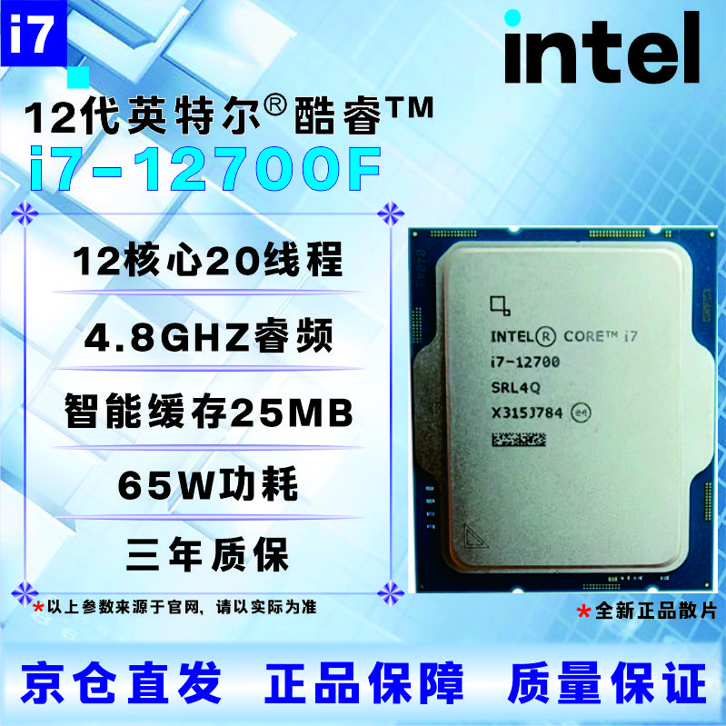 英特尔12代CPU处理器i3i5i7i912100F1230012400F12500T12600KF12700KF12900KF全新盒装散片【店保三年】 I7 12700F全新盒装