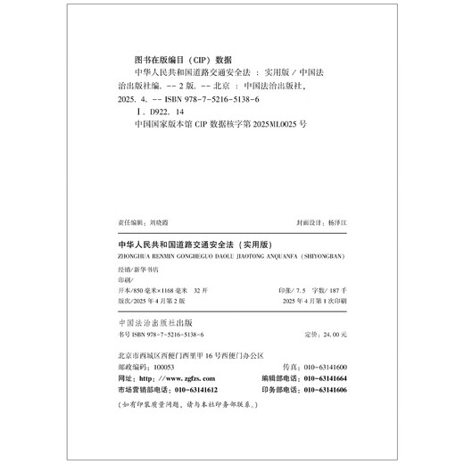 2025 Road Traffic Safety Law of the People's Republic of China (Practical Version)