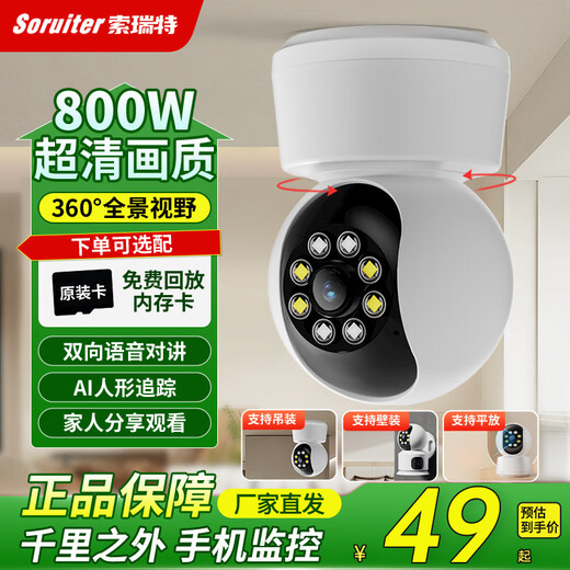 Камера Sorit, домашний монитор, панорамный, вращающийся на 360 градусов, мобильный телефон, дистанционный двусторонний голосовой домофон без слепых зон, монитор ночного видения высокой четкости, Wi-Fi, наружный, внутренний PTZ, модель Wi-Fi, полноцветный + голосовой домофон + мобильное отслеживание, без памяти