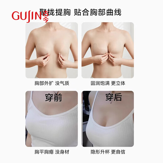 古今（GUJIN）硅胶胸贴女聚拢隐形防滑防汗夏季超薄款文胸婚纱吊带用乳贴 肤色