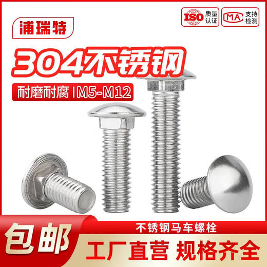 语森忆大头马车螺栓304不锈钢半圆方颈螺丝货架螺钉扁头四方M4M5M6M8M12 6*12200个
