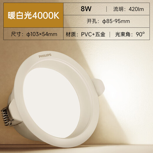 Philips downlight embedded led anti-glare narrow frame living room home three-color hole light ceiling aisle corridor ceiling light 8W medium light opening 85-95mm white cup