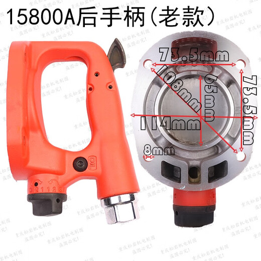 Wind cannon rear handle switch assembly pneumatic wrench rear cover rear handle big wind cannon accessories 4825/691 rear handle