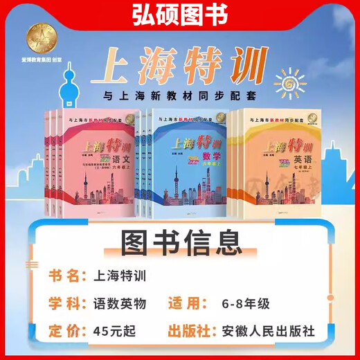 Shanghai Special Training Chinesische Mathematik Englisch Englisch 6 Band 1 678 Klasse 7 und 8 Band 1 1 und 2 Physik Klasse 1 und 2 Shanghai Shanghai Education Edition Klasse post-mid-Term und endgültige Übungs-Tutorials Shanghai Special Training Junior High School Lehrbuch Synchronous unterstützende Unterricht 6 Klasse 1 Shanghai Spezialausbildung Comples Comine Comine Comine Comine Mathematics und Englisch Mathematik [6 Sätze