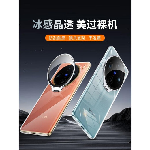 Omega is suitable for vivo X200/200PRO mobile phone case, simple X100 SPro mobile phone protective cover, ice crystal series, fully transparent thread bracket, mobile phone case, magnetic and anti-fall, ice crystal series, fully transparent thread with bracket-transparent shell, vivo X100 Pro