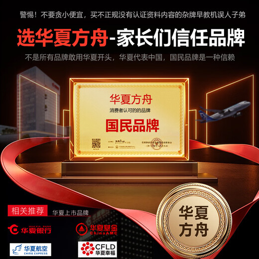 华夏方舟儿童学习机学前幼小衔接早教机小初高同步学习平板识字拼音英语点读机护眼防摔故事机 8英寸（128G)全能版+幼儿小学+精品思维课