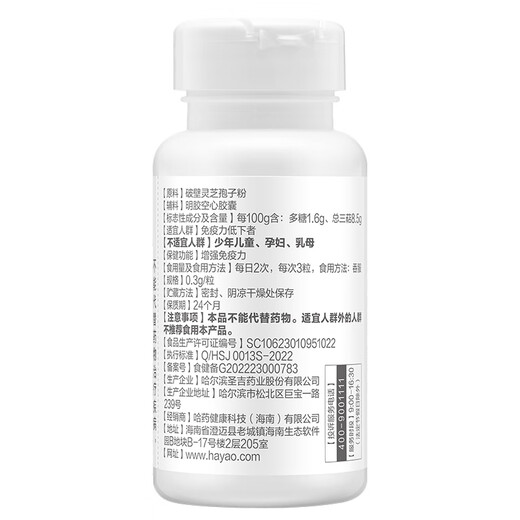 哈药破壁灵芝孢子粉胶囊 增强免疫力成人中老年送长辈营养品 2瓶装【效期到26年2月】