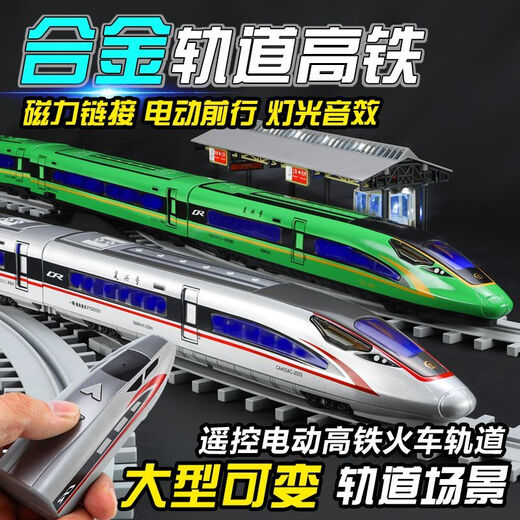 达闻西遥控高铁复兴号火车轨道合金模型仿真动车摆件儿童玩具汽车男礼物 【银双节】遥控高铁复兴号-开门- 椭圆半圆轨道9米【可变轨】