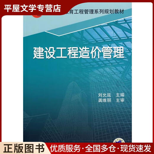 
[Owned new product] Cost management of old books construction project Liu Yunyan, edited by Machinery Industry Press 9787111213574 13574