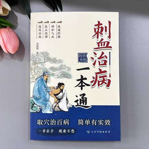 [] Traditionelle chinesische Medizin Blutsting-Behandlung Bintong SN3294 1