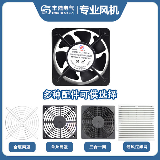 丰陆FL15051HA1/HA2/HA3轴流风机轴承风机铜线大风量150*51mm机柜风扇 150*150*51mm AC220V含油风机