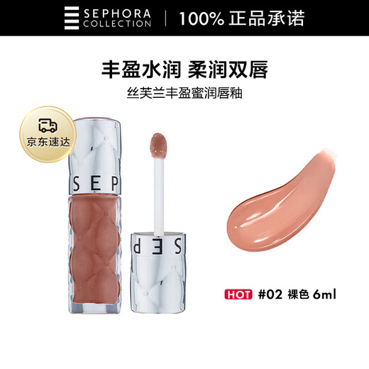 Sephora Plump Honey Lip Glaze Nude Color 02 Gentle Milk Tea 6ML Mirror Temperament Commuting Pouty Lips Lip Gloss