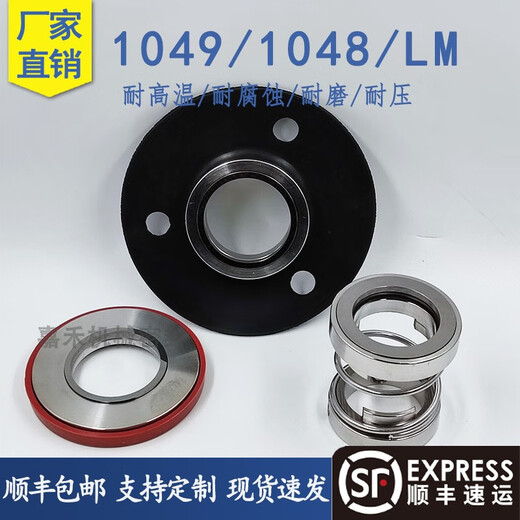 仁聚益定制1049/1048/LM-3540455055印染水洗机械密封件纺织厂染缸配件 1048/1049/LM-35合金/碳化硅
