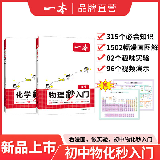 2025 1-buch für die Junior High School Physics Zweite Einführung Chemie Zweite Einführung Lesen Sie Comics für Experimente Junior High School Physics Zweite Einführung 315 MUSS-KUNDE Kenntnis