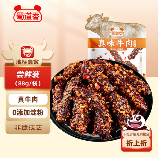 Shudaoxiang real beef jerky barbecue flavor 88g Sichuan specialty jerky snack snacks 0 added starch