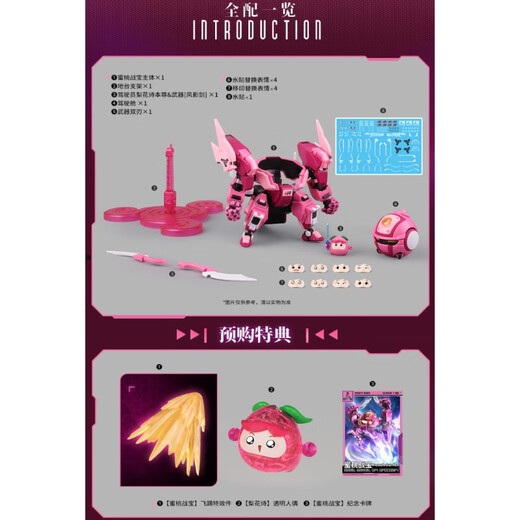 UCGO Yili Chuang Play Guobao Special Attack Assembly Model Toy 14cm Booking: Delivered in July) Peach Battle Bao