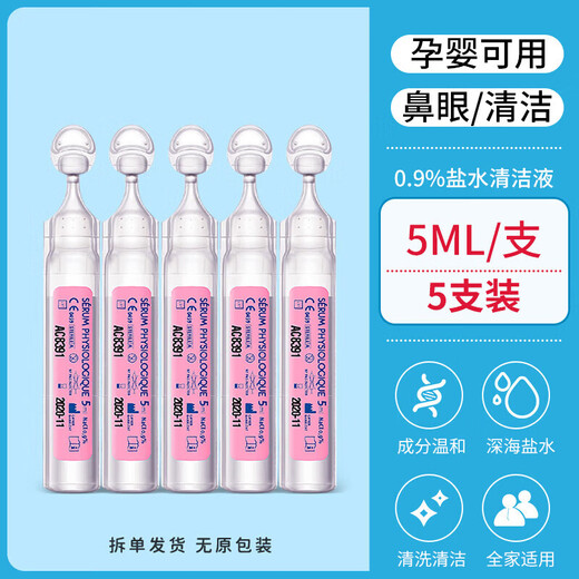 肌肤蕾（gifrer） Gifrer生理海盐水滴鼻剂婴儿宝宝通鼻塞液洗鼻通气清洁 原盒5ml*40支贈吸鼻器+鼻夹+小喷
