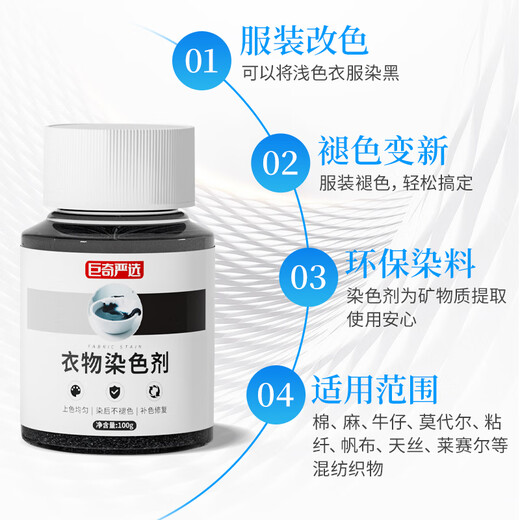 Juqi's carefully selected clothing dye restores the fading of black clothes, fixes the color and enhances the color without cooking and does not fade. Old clothes refurbishment set