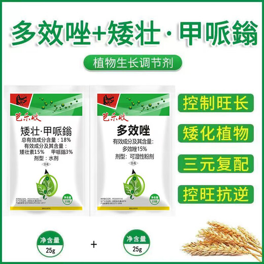 Chlormequazin, Mepifenidium, Paclobutrazol, a well-established pesticide, growth regulator, plant control, growth, shrinkage, dwarfing, resistance to lodging and increase in yield, control of growth and increase in yield (25g+25g)*10 sets