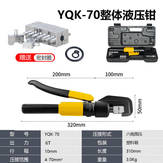 Factory No. 1 manual hydraulic pliers yqk-70 crimping pliers terminal pliers manual crimping cable copper nose electrician special