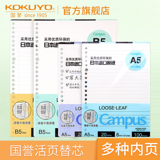 Kokuyo Substitut en feuille en vrac CLL3518 3517 3516 3515 3514 3512 3511 Papier à feuilles en vrac A5 A4 LL3519 Grille à points