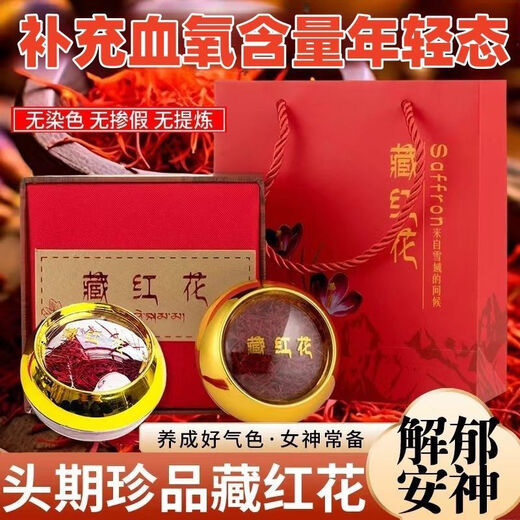 通用西藏红曲藏红花长丝正品泡水藏红花礼盒正宗产地西藏那曲包邮 假一赔十+官方正品+药房直发+净重发货 甄选头茬新货【送镊子+礼品袋】