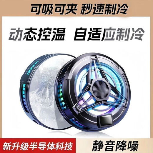 Mobile phone cooling artifact God's radiator semiconductor refrigeration Chen Karen push magnetic back clip Apple e-sports special black real ice overclocking dual-core refrigeration magnetic suction