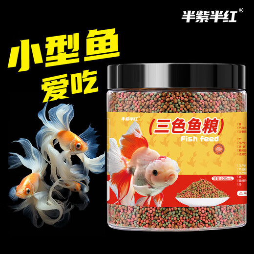 通用型锦鲤小金鱼饲料混合鱼料淡水鱼粮颗粒上浮型营养观赏鱼鱼食 三色混合/鱼饲料-中颗粒1050ML*1桶