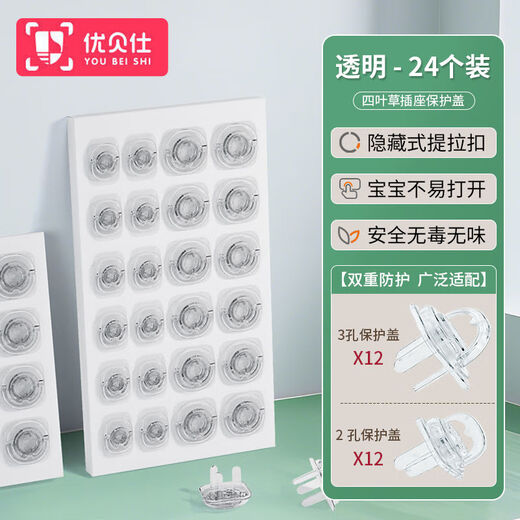 Youbeish Youbeish power switch socket protective cover children's anti-electric shock plug hole safety plug anti-electric plug plug hole plug transparent color 24 pieces 12 two holes 12 three holes