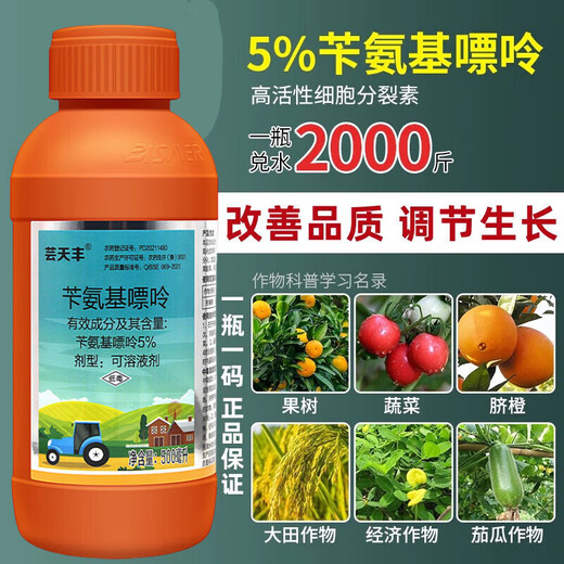 Yun Tianfeng 5% benzylaminopurine cytokinin citrus promotes flower bud differentiation and fruit expansion growth regulator 500ml*5 bottles