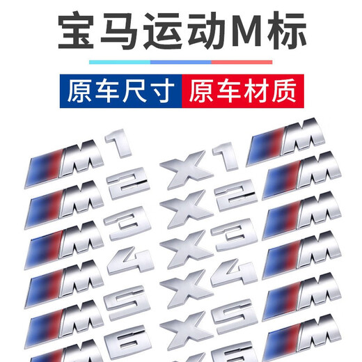 语森忆适用于宝马M标叶子板侧标12347系5系M贴尾标X1X3X4X5X6车标志改装 原车M1尾标