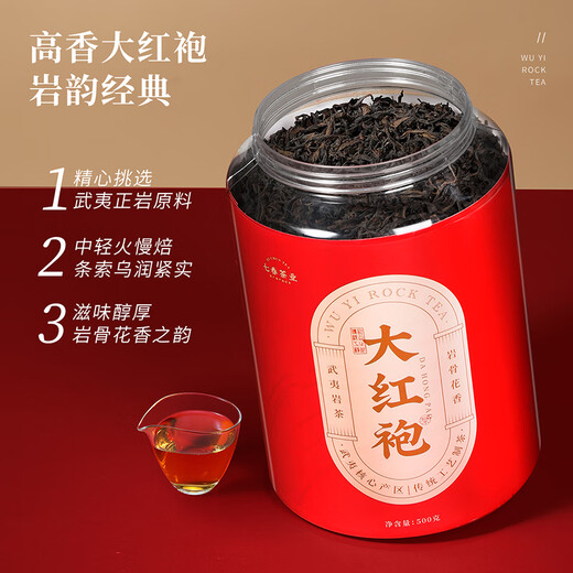 七春 乌龙茶茶叶 大红袍2025新茶武夷岩茶罐装500g茶叶自己喝 送长辈