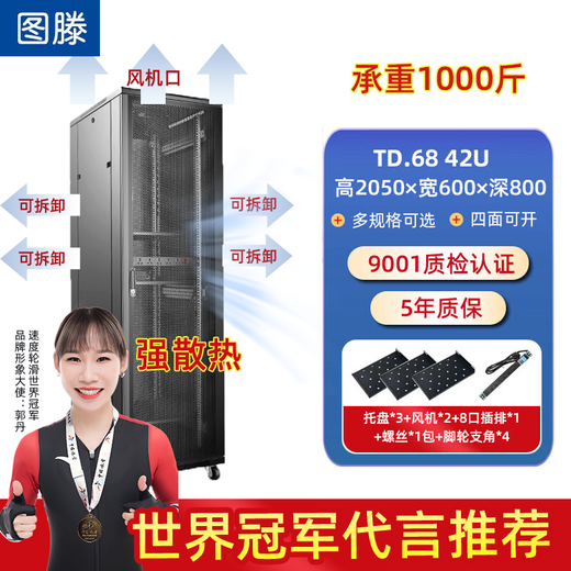 Tuten server network cabinet 42u switch router computer room weak current project TD.6842 width 600*depth 800*height 2050MM network
