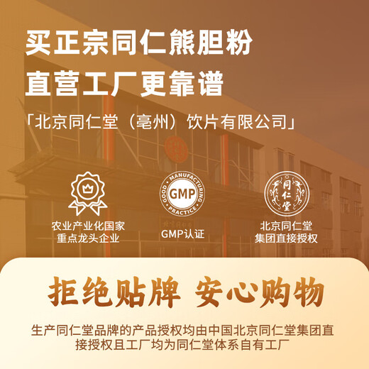 北京同仁堂 熊胆粉0.3g*7瓶金粉 100%官方正品礼盒装 清热 平肝 明目 惊风抽搐目赤肿痛咽喉 【到手0.3g*8瓶】赠糯米纸+礼袋