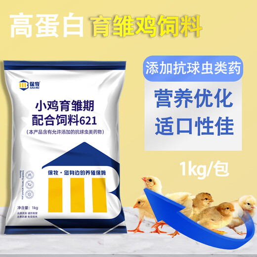 Baomu chick feed wholesale chicken chick feed open grain special rutin chicken quail full price pre-mixed granules chick feed 1 bag of Jin Jin is equal to 0.5 kg