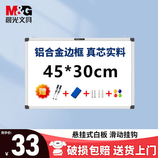 M&G 45*30cm hanging whiteboard honeycomb board core conference office teaching home hanging magnetic whiteboard blackboard writing board ADB983S9