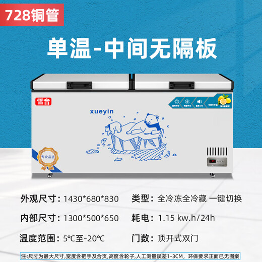雪音冰柜减霜大容量卧式冷柜家用商用冷藏冷冻单温双温一级节能雪柜厨房囤货冰箱 728单温【智能数显】长1.43米
