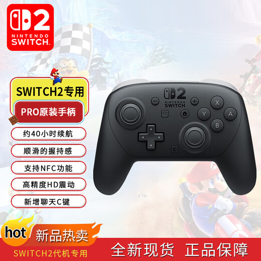 Nintendo SWITCH2 PRO handle original JOY-CON handle magnetic suction original NS second generation game accessories Switch2 Pro handle (Hong Kong version)