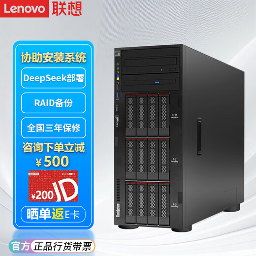 联想（Lenovo）ThinkSystem ST650V2 ST650V3【塔式服务器】主机GPU运算虚拟化deepseek本地部署一体机电脑 【ST650V3】2颗4510 24核丨2.4G 定制内存丨硬盘联系客服