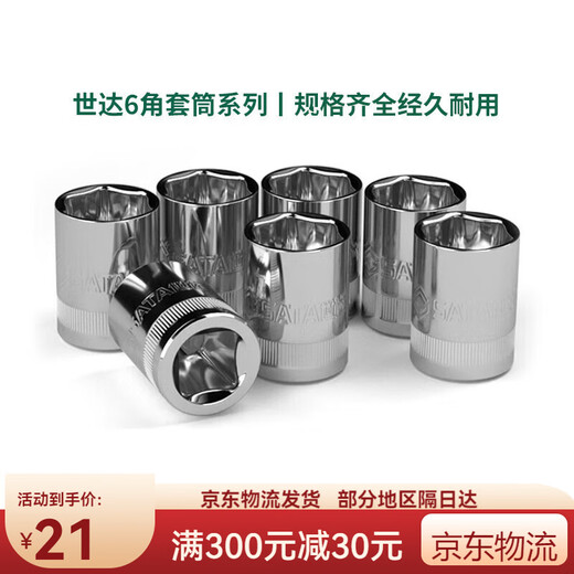 世达六角套筒工具小飞套头中飞套筒头大飞8号13/14/17/18/21/24mm 11301 小飞六角3.5mm