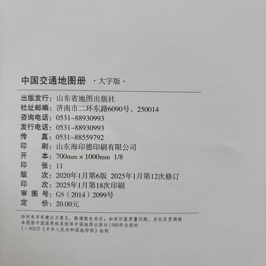 2025 New Edition of China Transportation Atlas Large Print Version Railways, Airports, Tourist Attractions, Routes, Expressway Networks, National Highways and Provincial Roads Detailed to Some Counties, Townships, Roads and City Mileage China Map Truck Transport Driving Atlas China Tourism Map (Large Print Version)