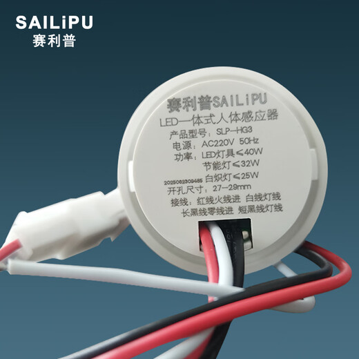 SAILiPU infrared human body sensor switch 220v intelligent light control delay module LED lamp ceiling concealed embedded probe light turns on when someone comes 40W four wires with neutral wire