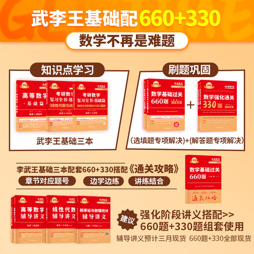 [JD Express] Paquete de estudio en Aspecto] Wu Zhongxiang 2026 Examen de ingreso de posgrado Matemáticas Matemáticas Avanzadas Tutoriales Lectura Notas PREGUNTAS BASIC 660 Preguntas Li Yongle Reviews El libro completo Matemáticas primero y segundos Números Tres Preguntas de Algebra Lineal de alta calidad.