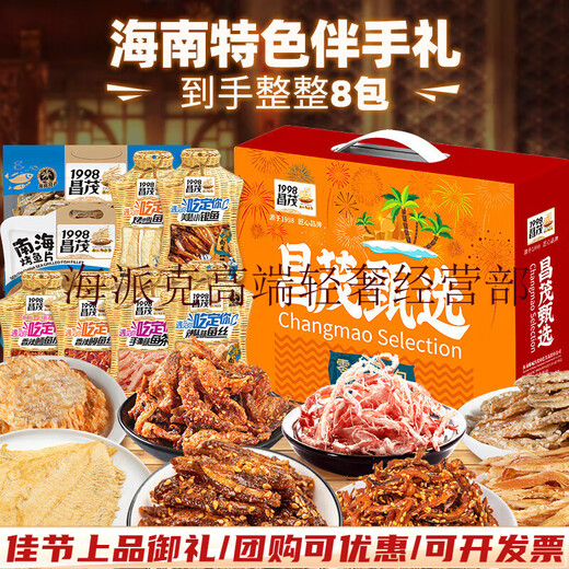 昌茂海鲜零食礼盒695g海南特产三亚鱼类即食小吃年货节送长辈朋友礼物 【伴手礼盒】信封款海鲜零食647g