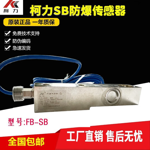 Keli Ningbo FBSB cantilever beam 1T500KG300KG explosion-proof weighing sensor SB75T5T8T 300kg