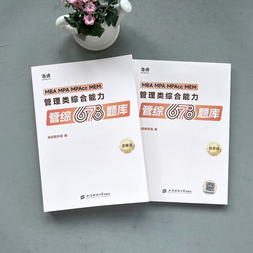 
Spot 2025 Postgraduate Entrance Examination Management Joint Examination 199 Sponge MBA Tube Comprehensive Sponge 678 Question Bank Logic + Mathematics MP 2025 Zhang Naixin Writing Real Question Bank Spot