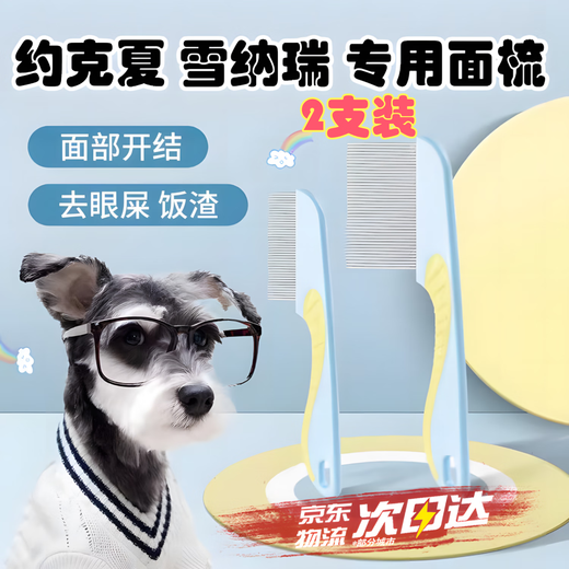 Mink Yorkshire Bichon special comb face comb comb pet dog face comb to remove fleas small row comb blue and yellow two-pack long and short tooth small face comb